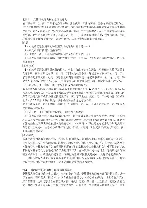 行政法及其相关案例分析