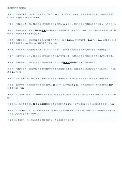 浅谈快丝与慢丝