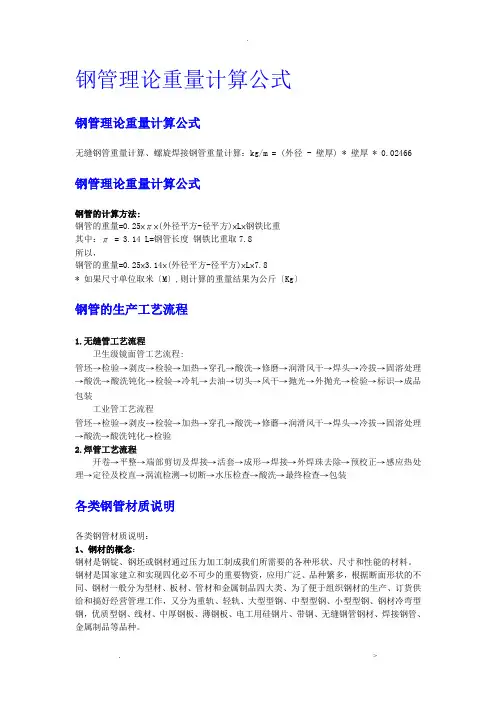 钢管理论重量计算公式