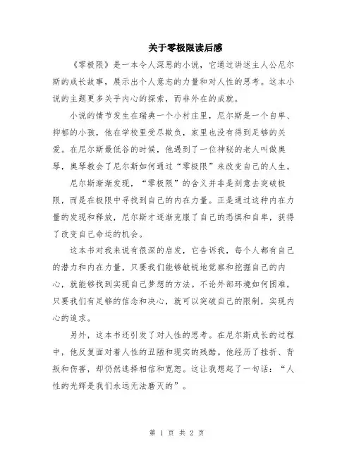 关于零极限读后感
