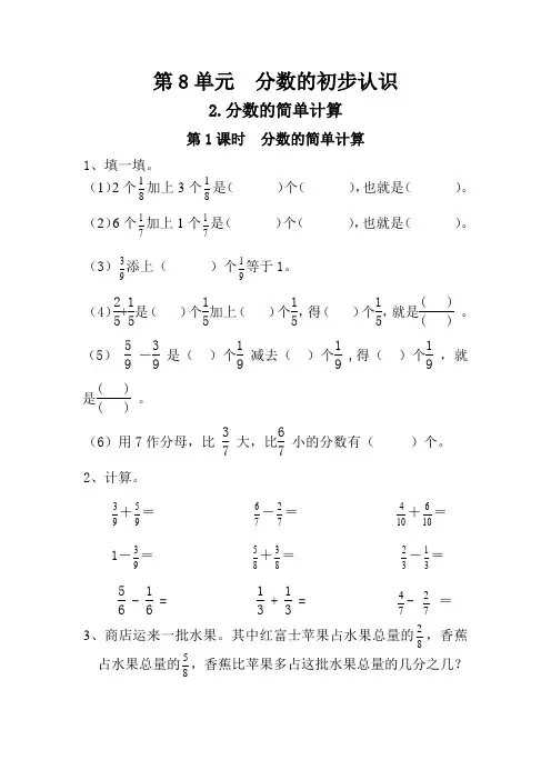 人教版三年级数学上册《分数的简单计算》练习题