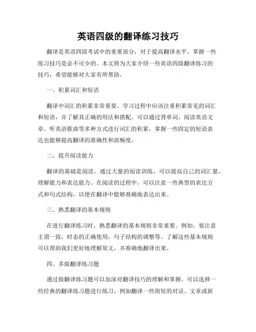 英语四级的翻译练习技巧