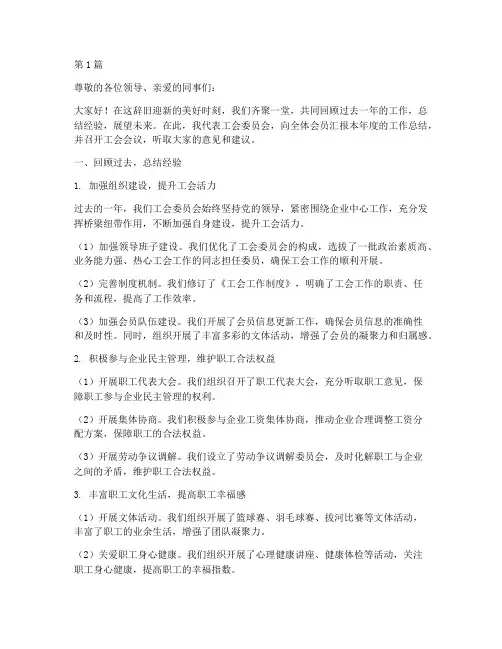年底工作总结工会会议(3篇)