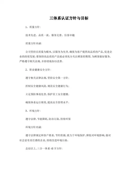 三体系认证方针与目标