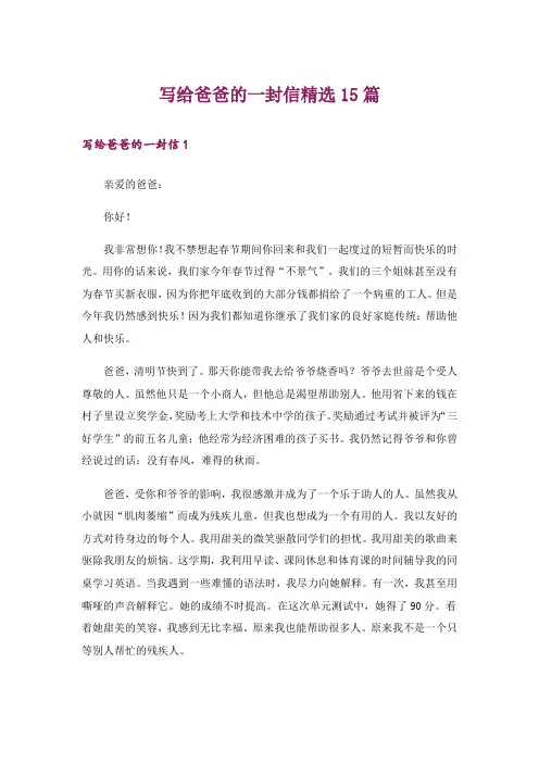 写给爸爸的一封信精选15篇