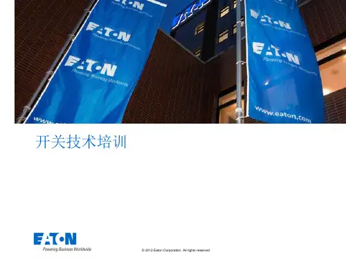真空断路器培训极品资料ppt课件