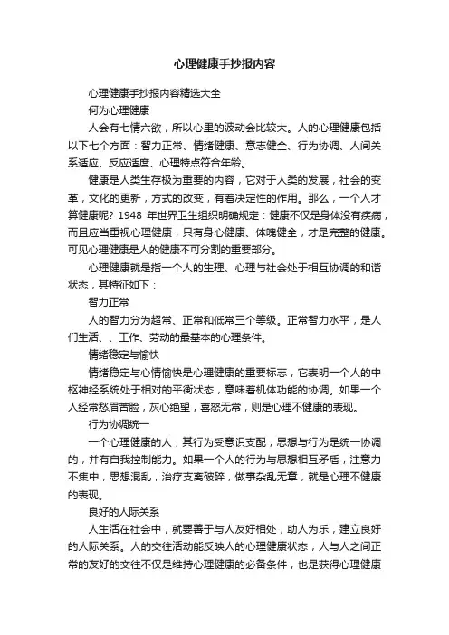 心理健康手抄报内容