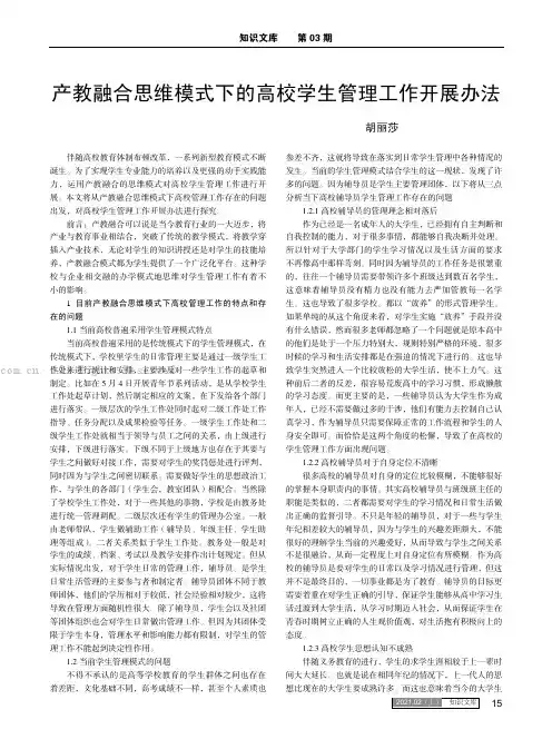 产教融合思维模式下的高校学生管理工作开展办法