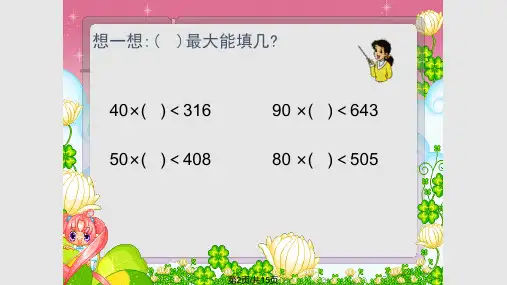 除数是两位数除法教学.pptx