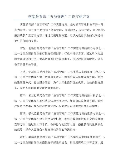 落实教育部“五项管理”工作实施方案