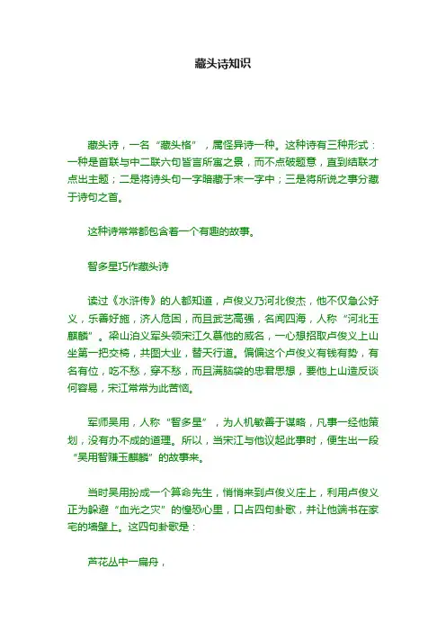 藏头诗知识