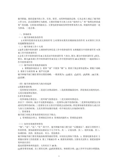 秘书学笔记