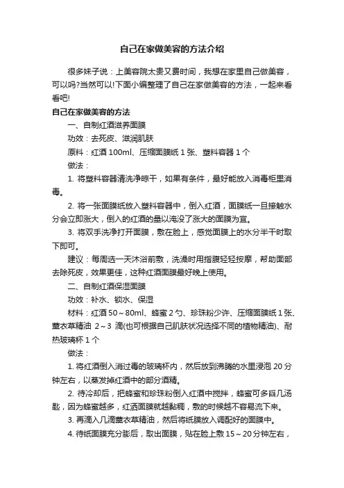 自己在家做美容的方法介绍