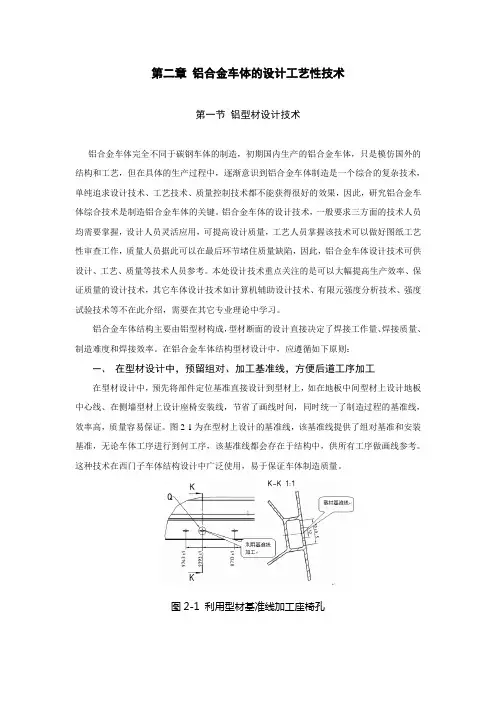 (2)第二章 铝合金车体的设计工艺性技术