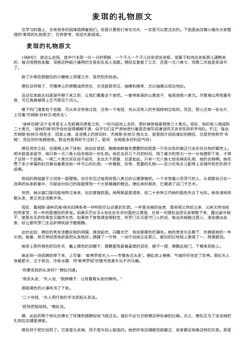 麦琪的礼物原文