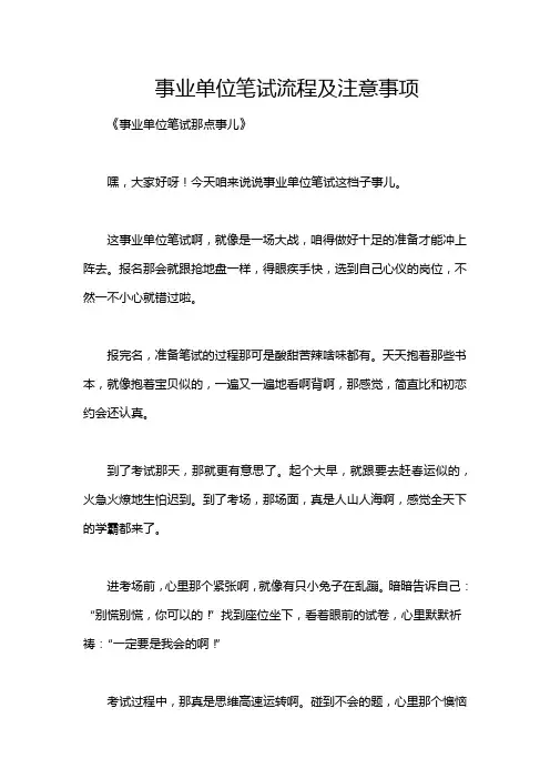 事业单位笔试流程及注意事项