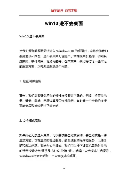 win10进不去桌面