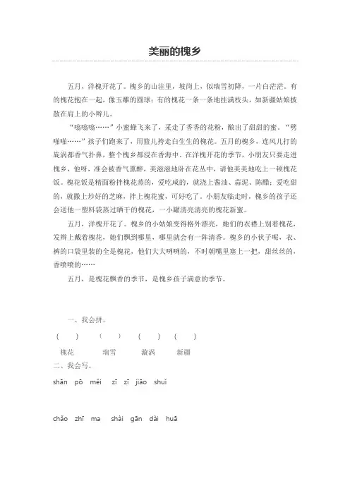 美丽的槐乡阅读理解