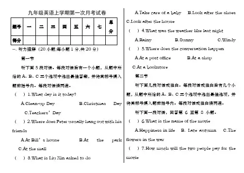 九年级英语上学期第一次月考试卷仁爱版