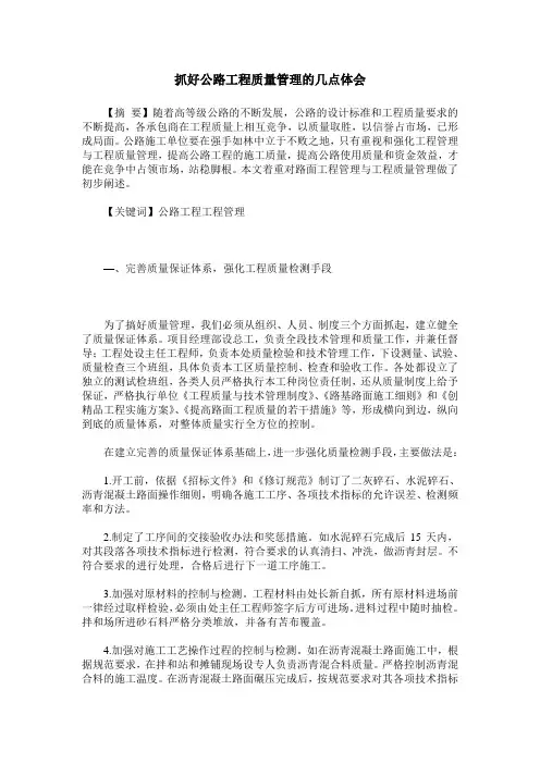 抓好公路工程质量管理的几点体会