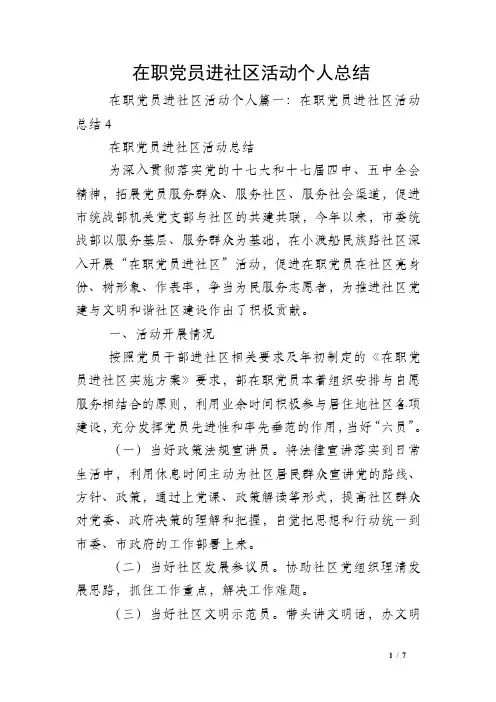 在职党员进社区活动个人总结