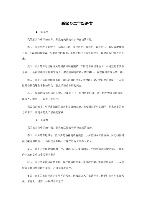 画家乡二年级语文