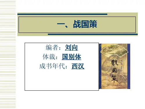 冯谖客孟尝君PPT课件