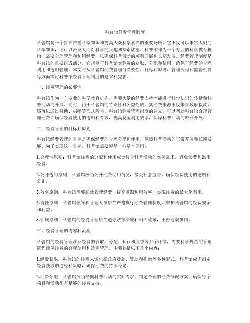 科普馆经费管理制度