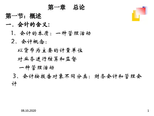版本会计从业资格大纲ppt课件