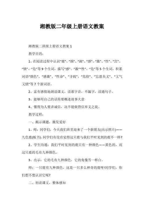 湘教版二年级上册语文教案