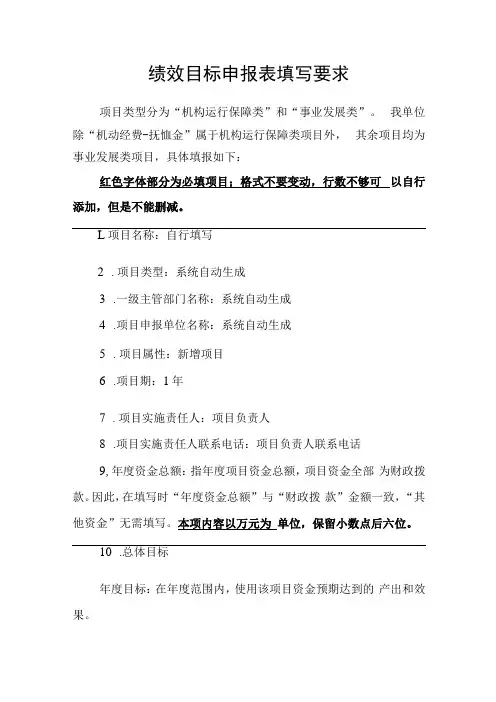 绩效目标申报表填写要求