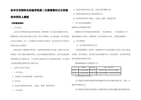 高二生物植物对水分的吸收和利用