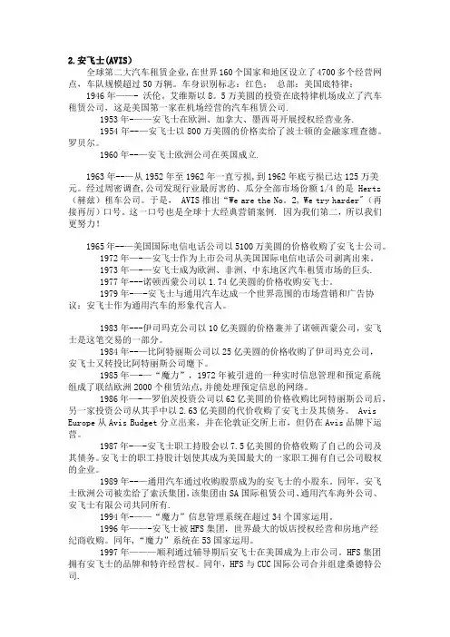 汽车租赁公司-安飞士(AVIS【范本模板】