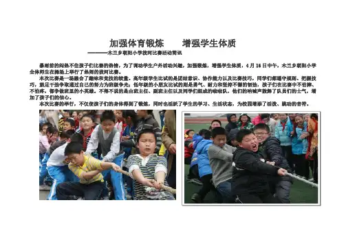 木兰乡朝阳小学拔河比赛活动简讯