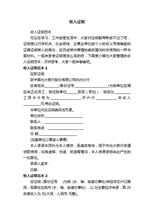 收入证明范本