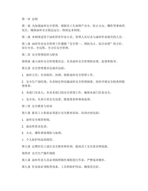 油库作业安全管理制度