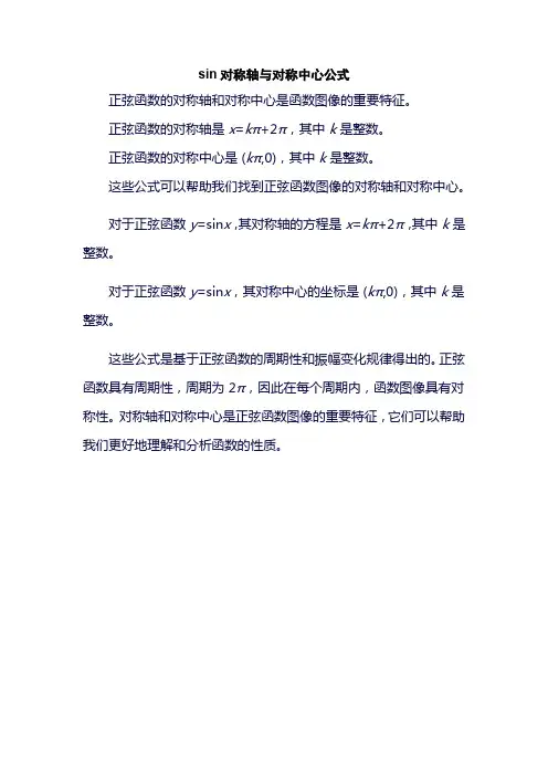 sin对称轴与对称中心公式