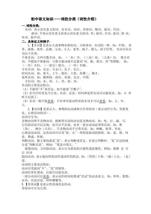 初中语文知识——词的分类词性介绍