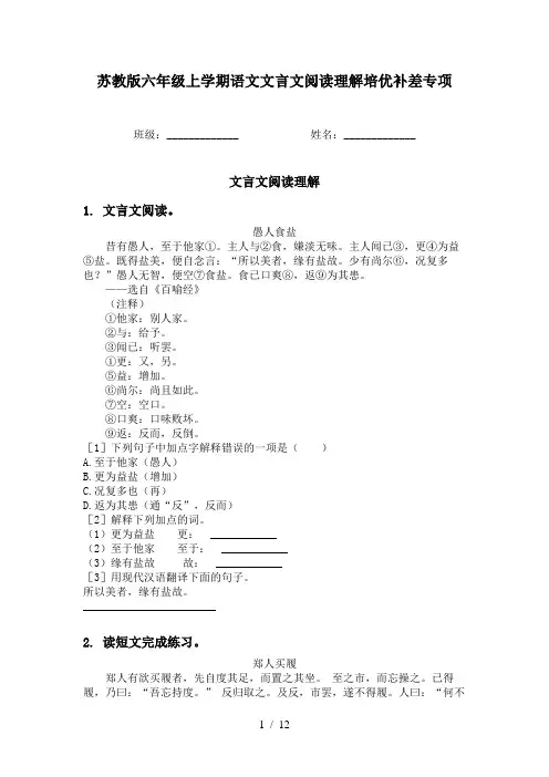 苏教版六年级上学期语文文言文阅读理解培优补差专项