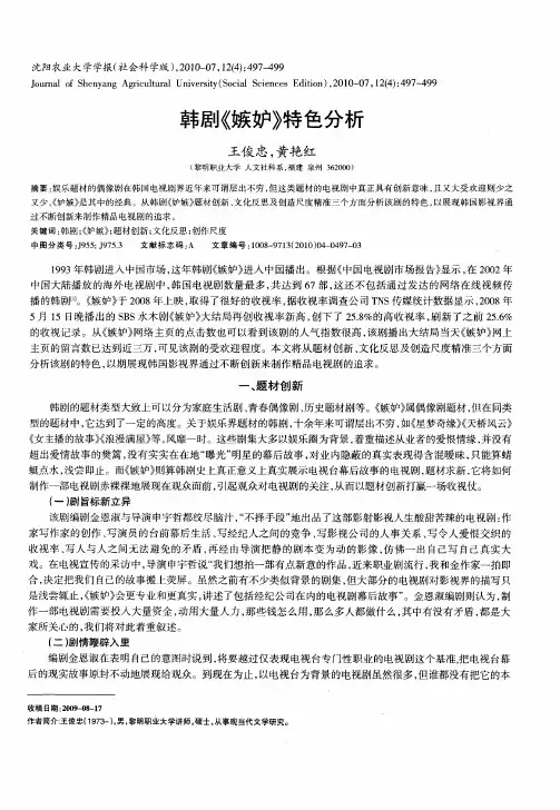 韩剧《嫉妒》特色分析