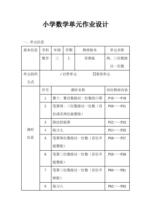 苏教版小学数学三年级上册《两、三位数除以一位数》作业设计