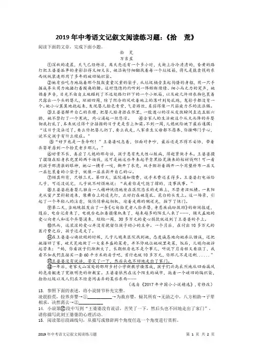 2019年中考语文记叙文阅读练习题：《拾荒》