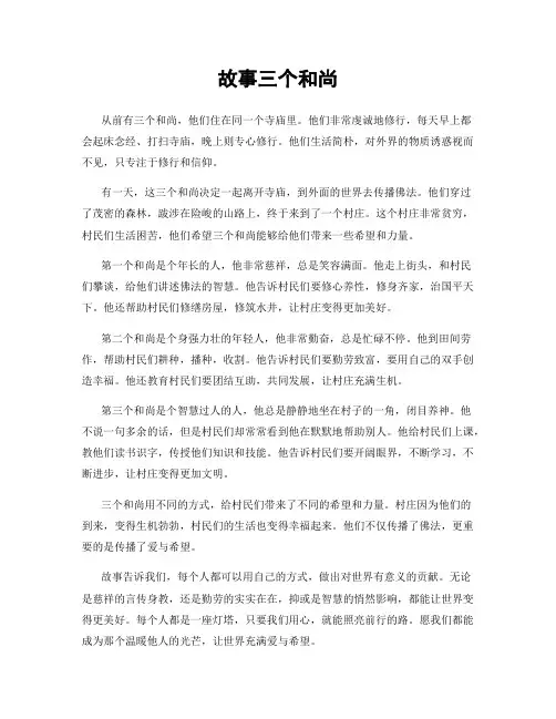 故事三个和尚