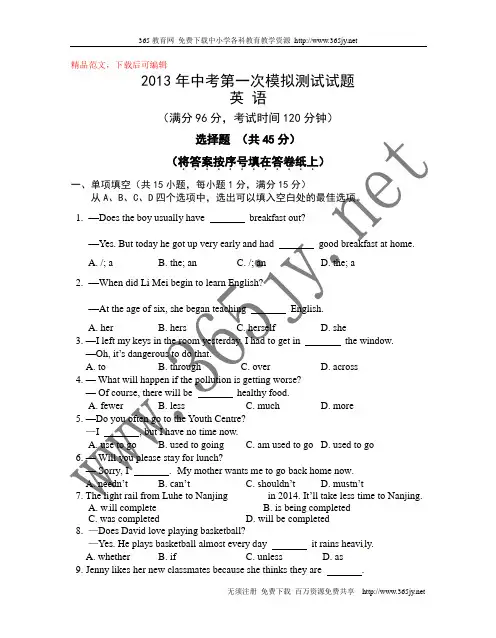 2013年江苏省南京市六合区中考一模英语试题及答案(精编文档).doc