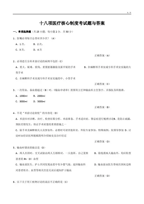 十八项医疗核心制度考试题与答案