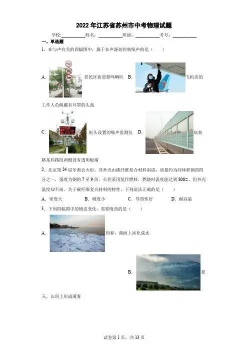 【中考真题】2022年江苏省苏州市中考物理试卷(附答案)