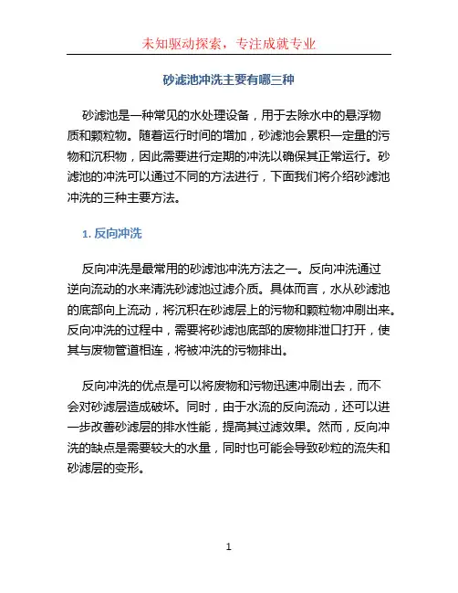 砂滤池冲洗主要有哪三种