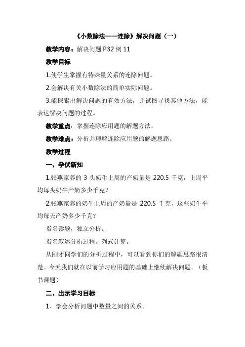 人教版五年级数学上册《小数除法解决问题——连除》教学设计
