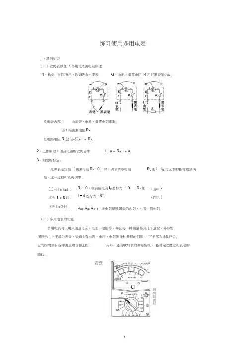 (含答案)练习使用多用电表