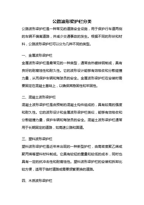 公路波形梁护栏分类